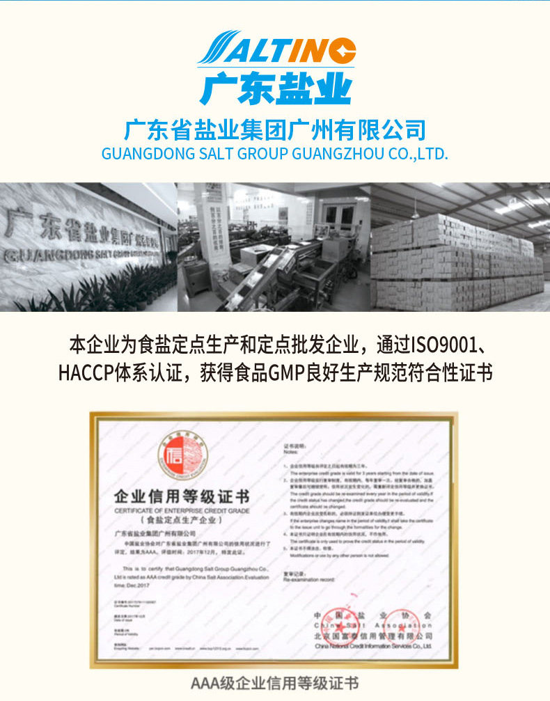 安享好物 安享A级岩盐-粤盐未加碘精制岩盐 国标