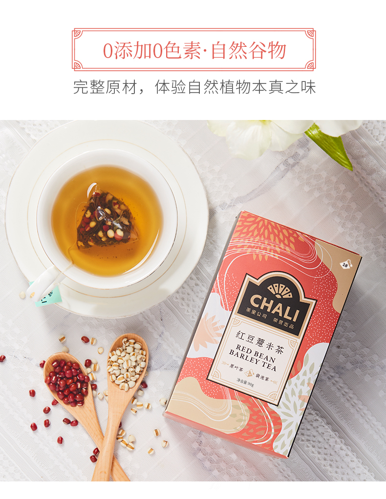 CHALI茶里红豆薏米茶芡实薏仁花茶袋泡茶