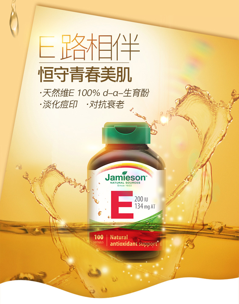 Jamieson 健美生维生素E胶囊 200IU
