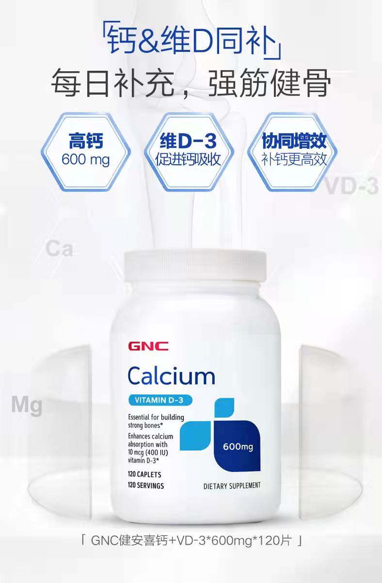 GNC 健安喜 钙+维生素D3片 120片*2瓶 图1
