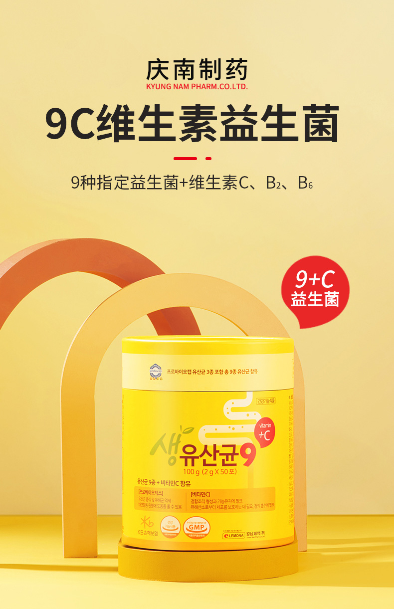 韩国庆南9c维生素益生菌50条