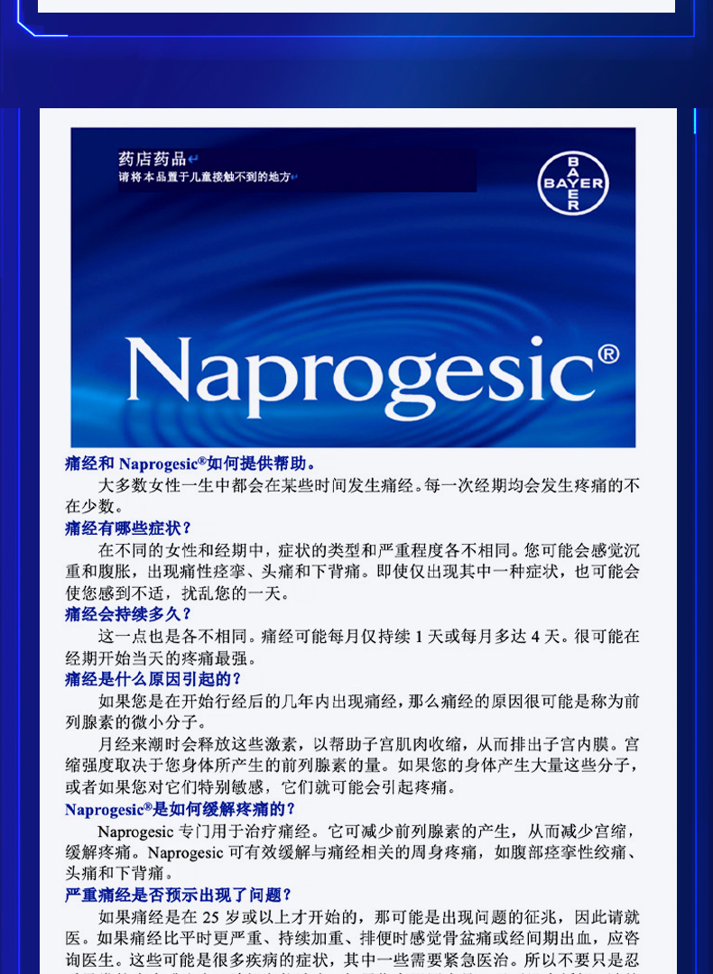 拜耳 萘普生 女性经期止痛小蓝片 24粒*2盒 图12