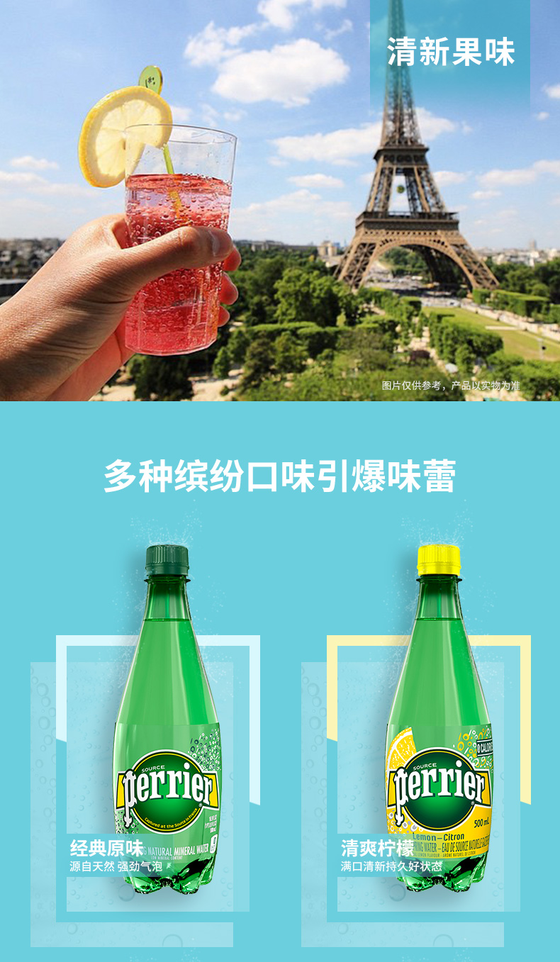 Perrier巴黎水青柠味500ML*24