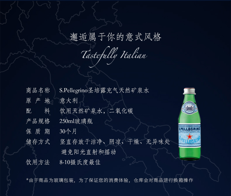 意大利进口圣培露玻璃瓶装250ml*24瓶