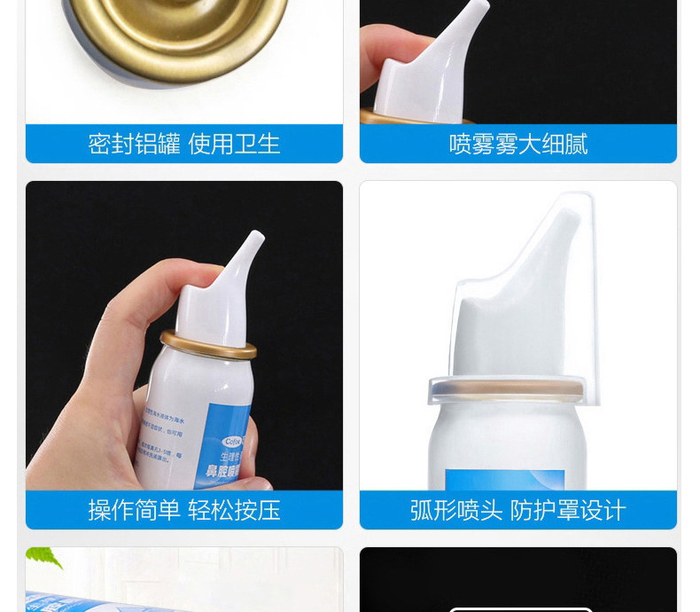 可孚 生理性海盐水 鼻腔喷雾 60ml 图9