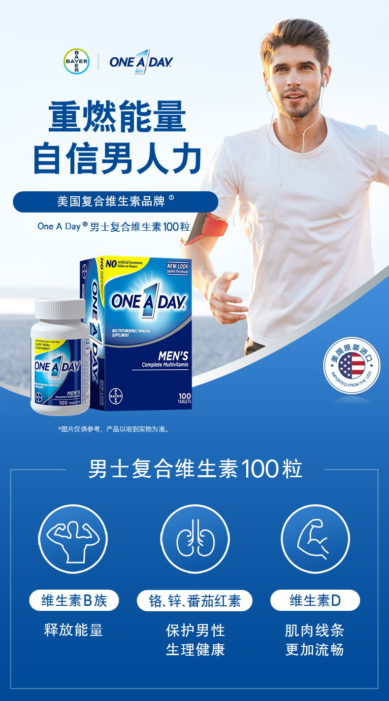 拜耳旗下 One A Day 男士21种复合维生素 100粒*2瓶 图1