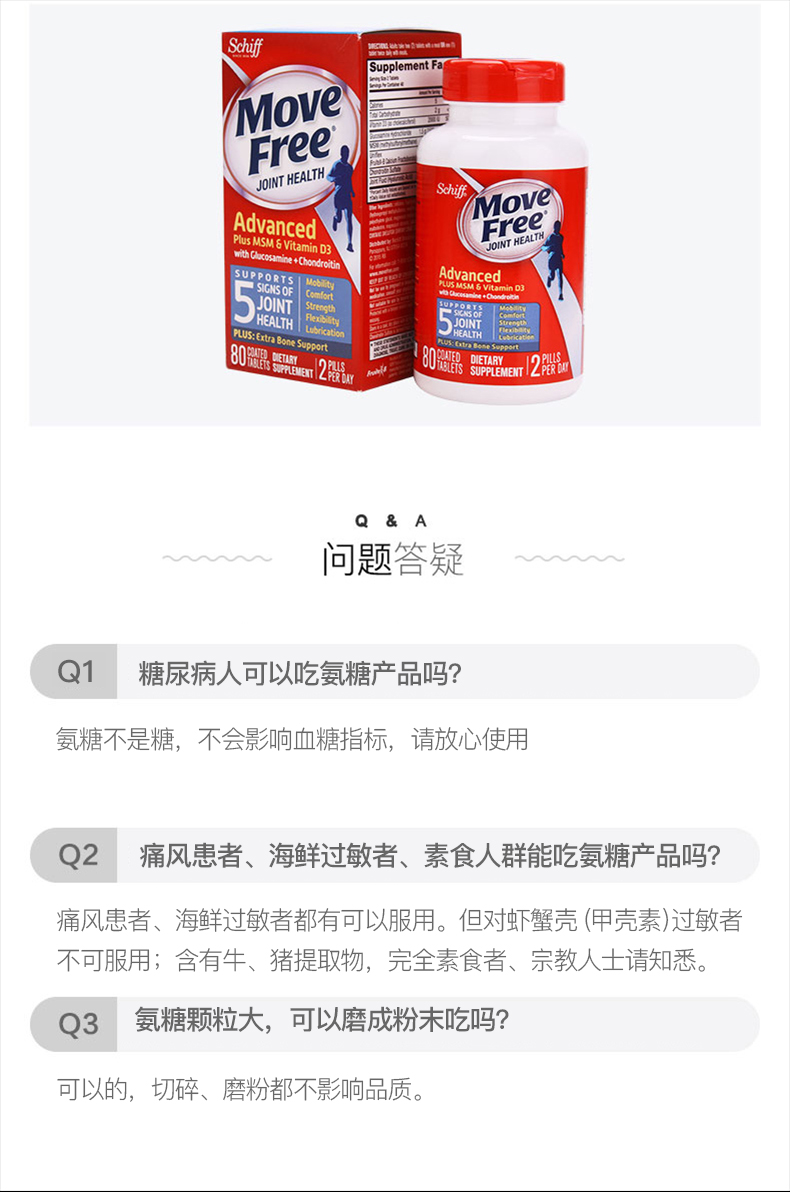 美产 维骨力 Move Free氨基葡萄糖软骨素 MSM加强版蓝瓶 80粒 图7