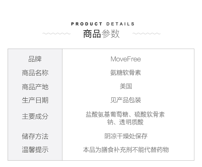 美国产 维骨力MoveFree 红盒软骨素 170粒 关节疼首选 图2