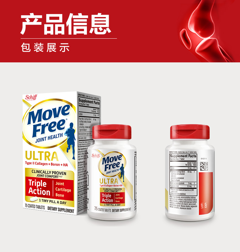 美国进口 Schiff MoveFree Ultra骨胶原维骨力 白瓶 超浓缩 75粒 图16