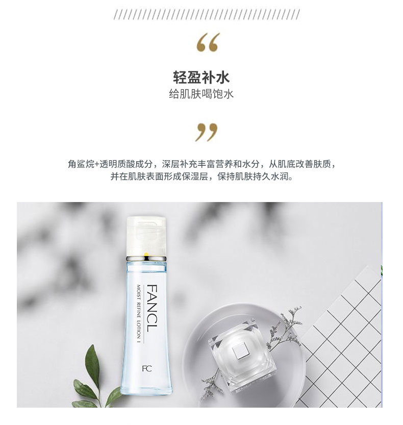 【日本直效郵件】FANCL芳珂 基礎保濕化妝水 1號清爽 30ml