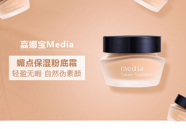 Kanebo 嘉娜宝 Media 媚点 保湿粉底霜 25g 下单折后¥69包邮包税 88VIP会员还可95折 Kanebo 嘉娜宝 Media 媚点 保湿粉底霜 25g 下单折后¥69包邮包税 88VIP会员还可95折