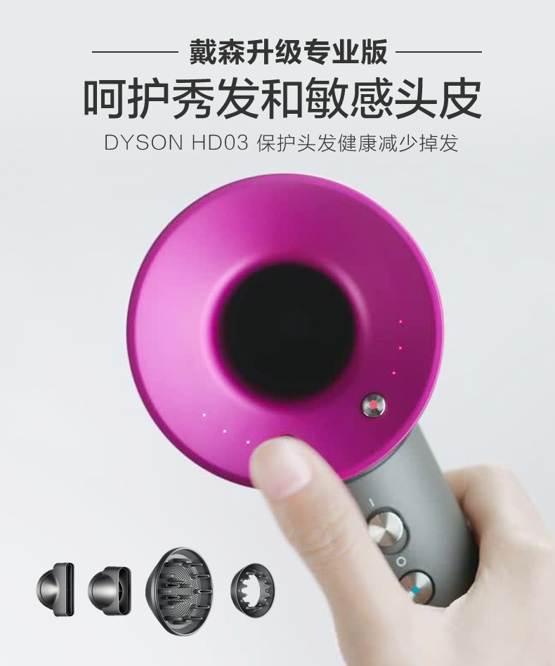 戴森 Dyson Supersonic HD03 旗舰级电吹风 图1
