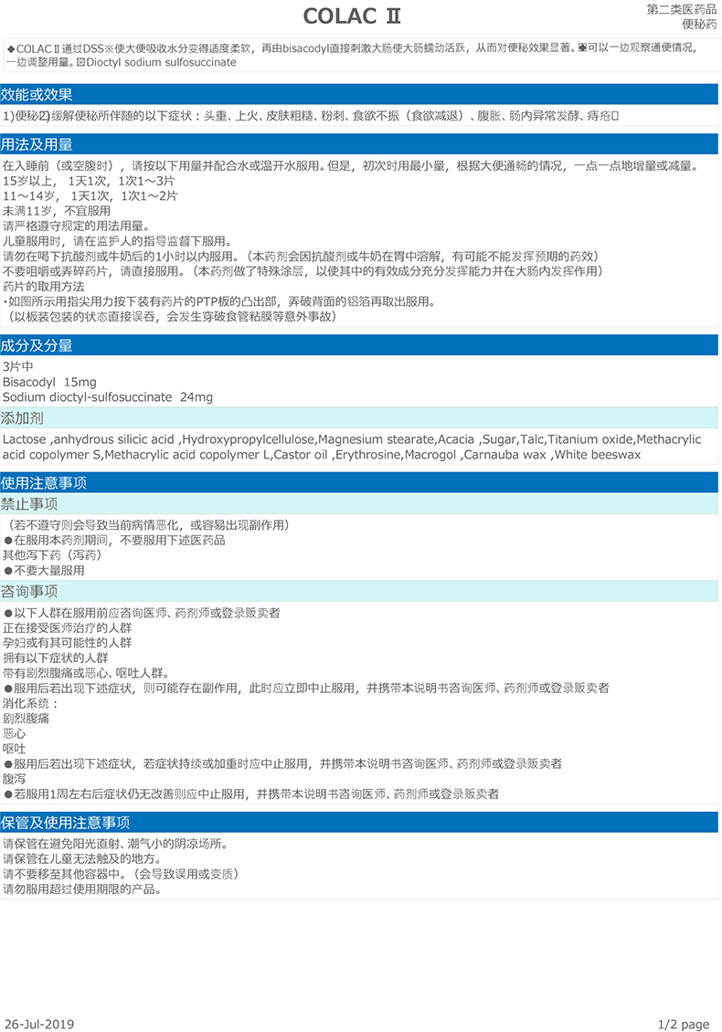 【日本直邮】大正制药小粉丸 清肠便秘丸排宿便清肠排毒通加强版40粒
