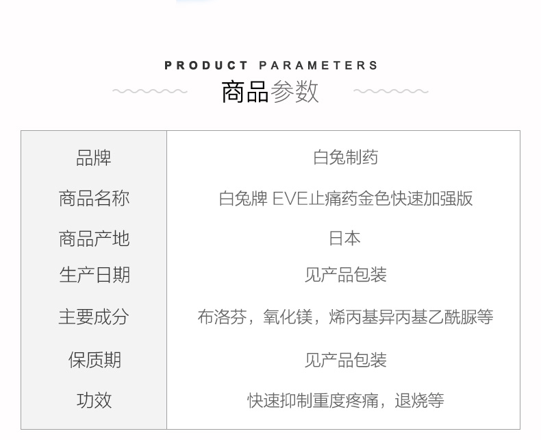 【拍2件】日本白兔牌eve头疼止痛药