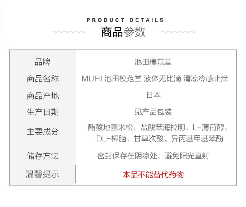 【Livraison directe du Japon】 MUHI (Japon) Muhi Liquid Anti-itch (version locale) - Frais et rafraîchissant, 50ml