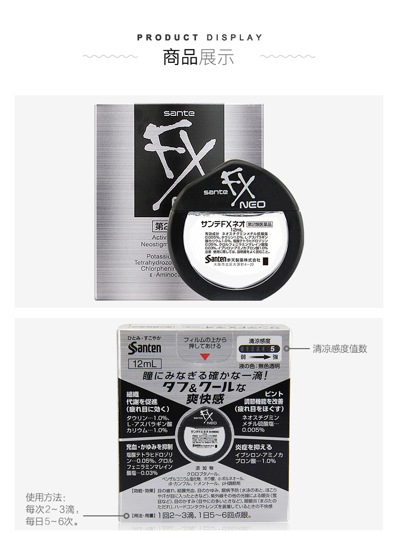 日本原产 参天 FX NEO 银装清凉型眼药水 12ml 缓解眼疲劳 图7