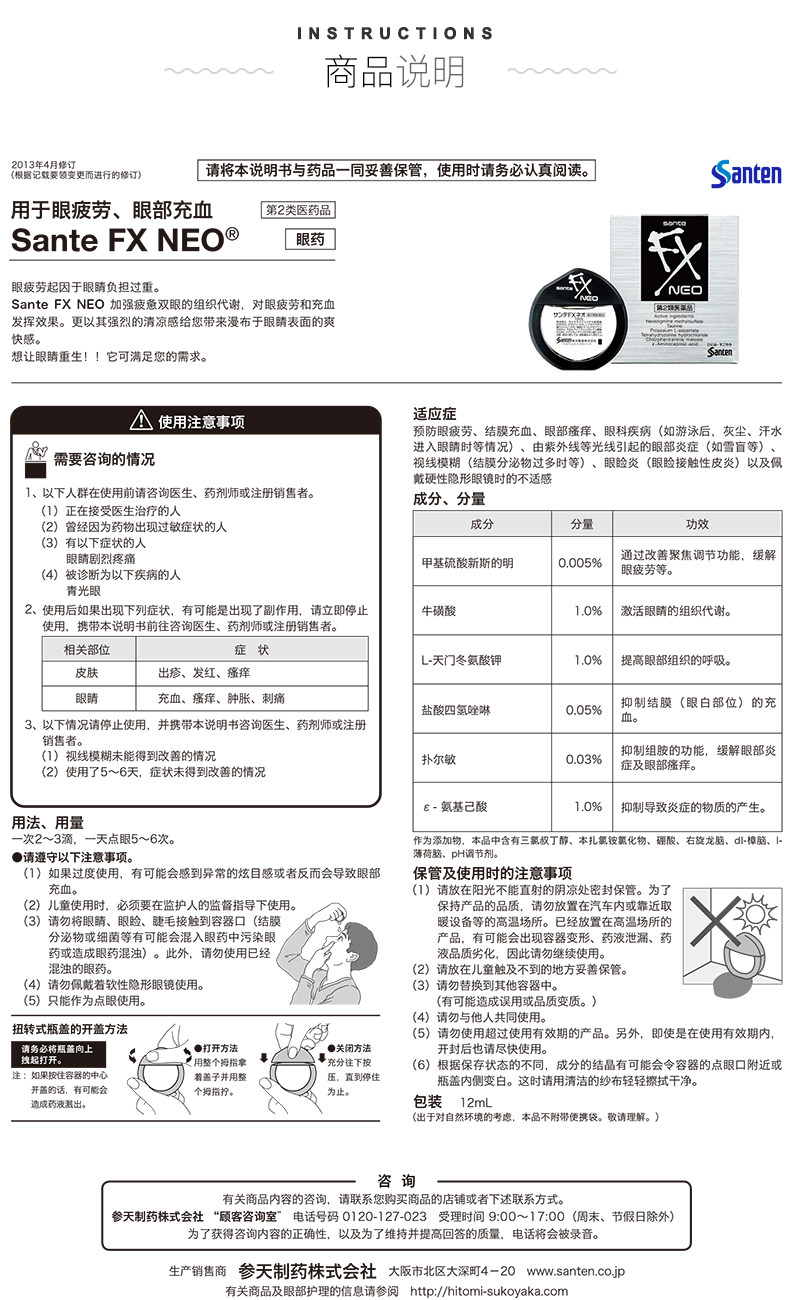 日本原产 参天 FX NEO 银装清凉型眼药水 12ml 缓解眼疲劳 图9