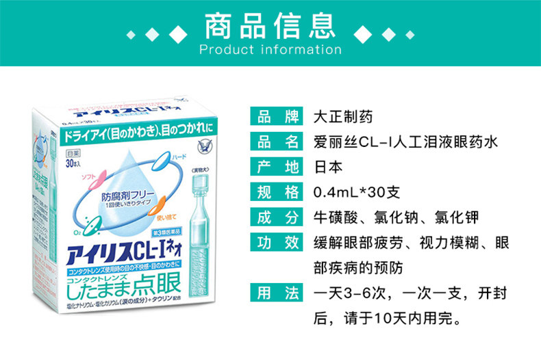 日本大正制药 爱丽丝 人工泪液滴眼液 30支*2盒 71.76元包邮 值值值-买手聚集的地方