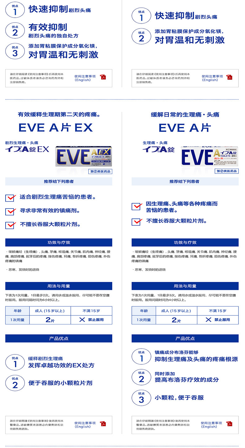 日本进口 EVE 白兔牌 金色加强版止痛药 40粒x2件 券后115.16元包邮 值值值-买手聚集的地方