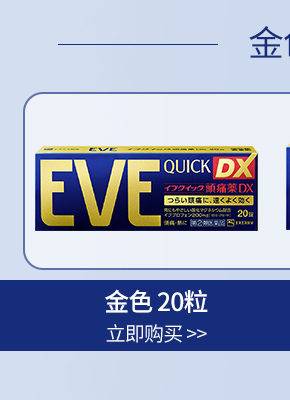 日本进口，解热缓痛，生理期可用：40粒x2盒 エスエス製薬 SS白兔 EVE蓝版止痛药 拍2盒105.6元包邮 买手党-买手聚集的地方