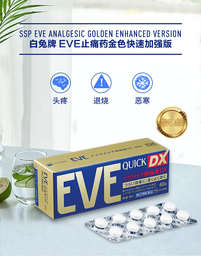 日本进口 EVE 白兔牌 金色加强版止痛药 40粒x2件 券后115.16元包邮 值值值-买手聚集的地方