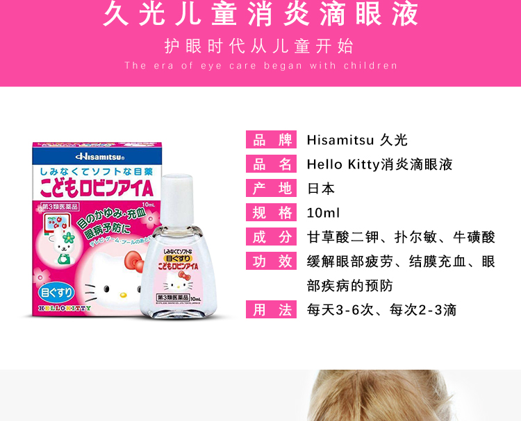[Direct] Dược phẩm Jiuguang của Nhật Bản Hello Kitty nhập khẩu thuốc chống viêm mắt Thuốc nhỏ mắt cho trẻ em - Thuốc nhỏ mắt nước nhỏ mắt
