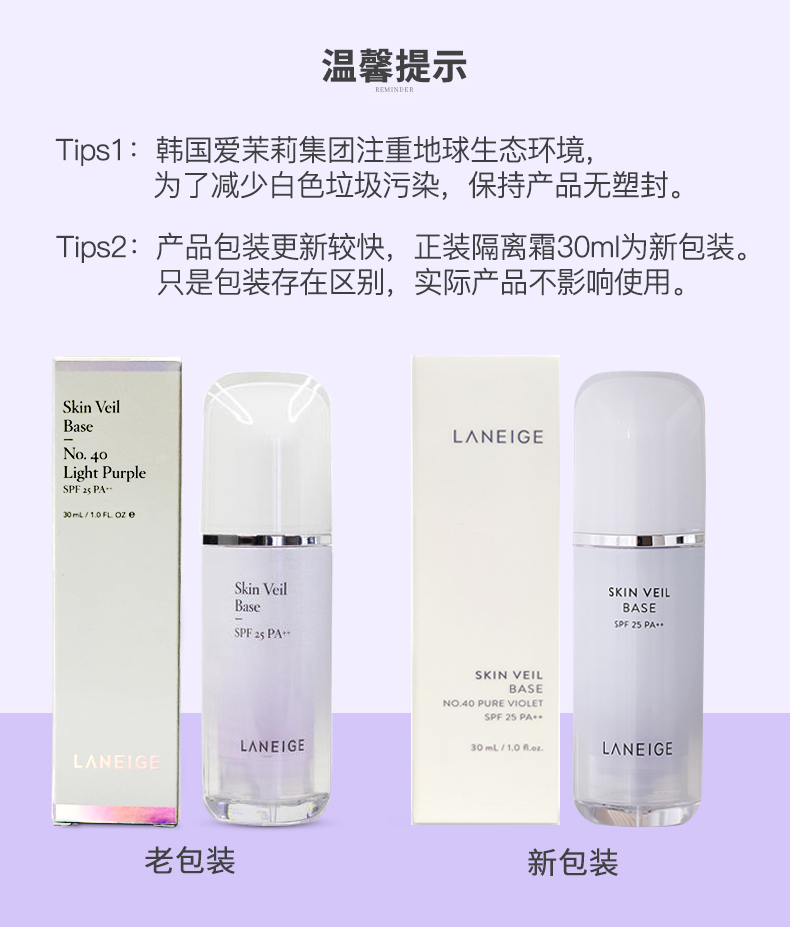 韩国 Laneige 兰芝 雪纱丝柔防晒隔离霜4件套 图3