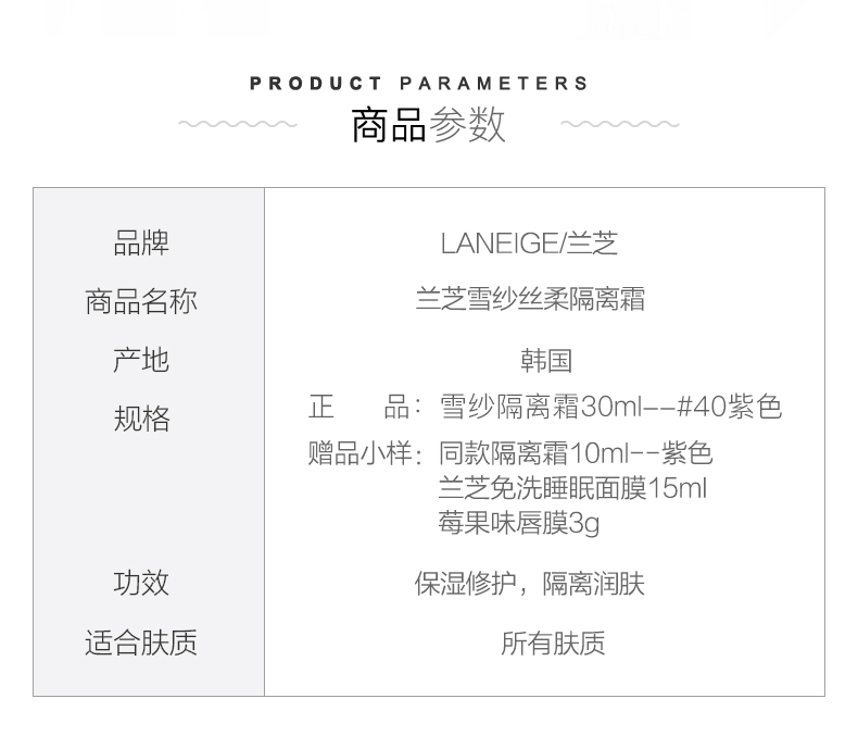 韩国 Laneige 兰芝 雪纱丝柔防晒隔离霜4件套 图2
