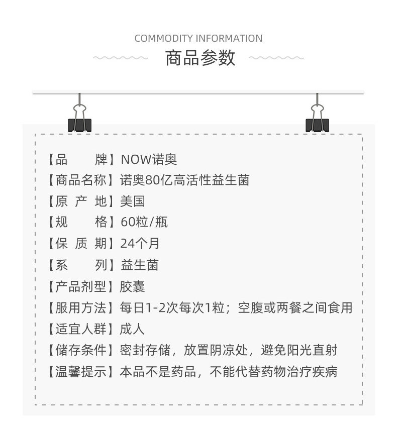 美国进口 NOW 益生菌胶囊 60粒 杜邦专利菌株 养护肠胃健康 图2