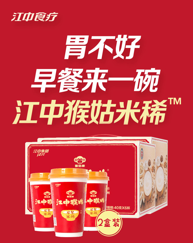 江中 猴菇米稀 养胃早餐 含人参名贵食材 40g*12大杯 图1