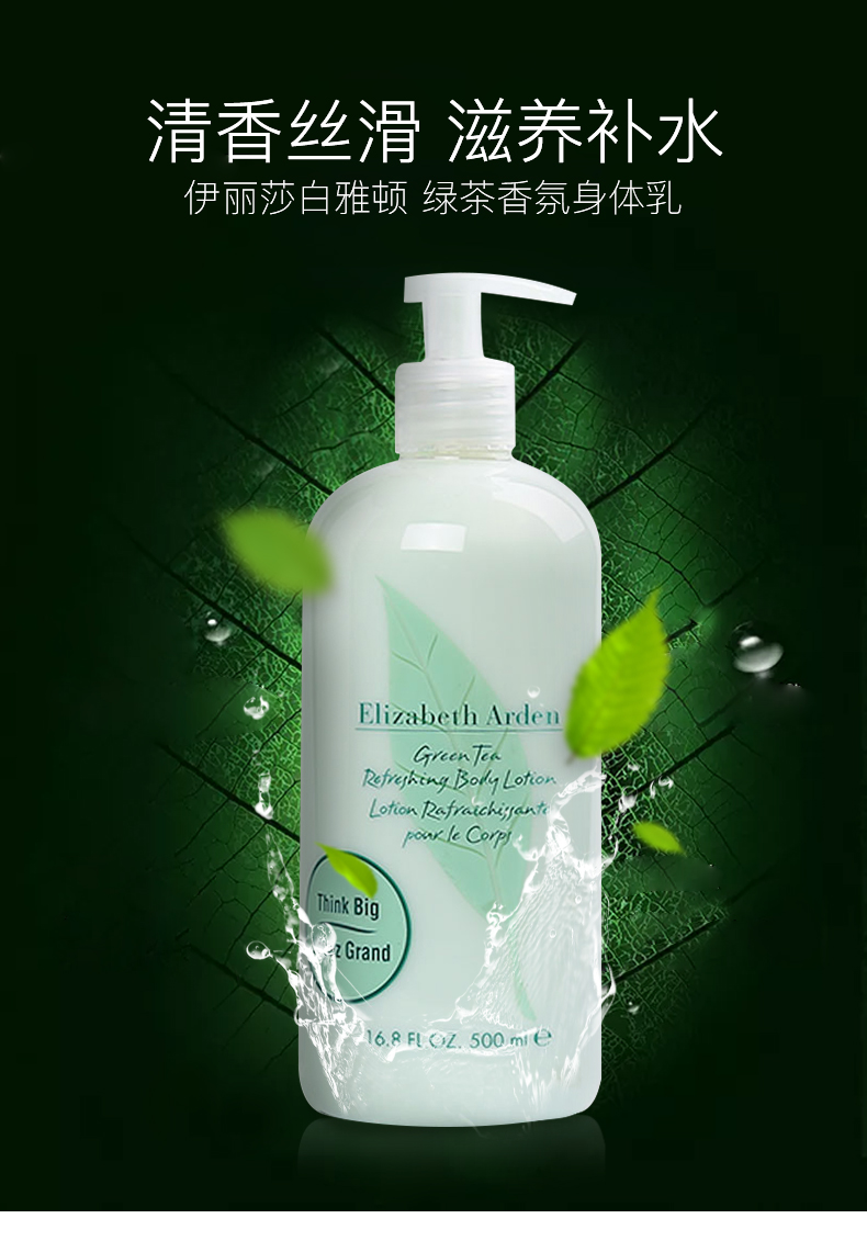 Elizabeth Arden 伊丽莎白雅顿 绿茶香氛身体乳 500ml 双重优惠折后￥83.92包邮包税