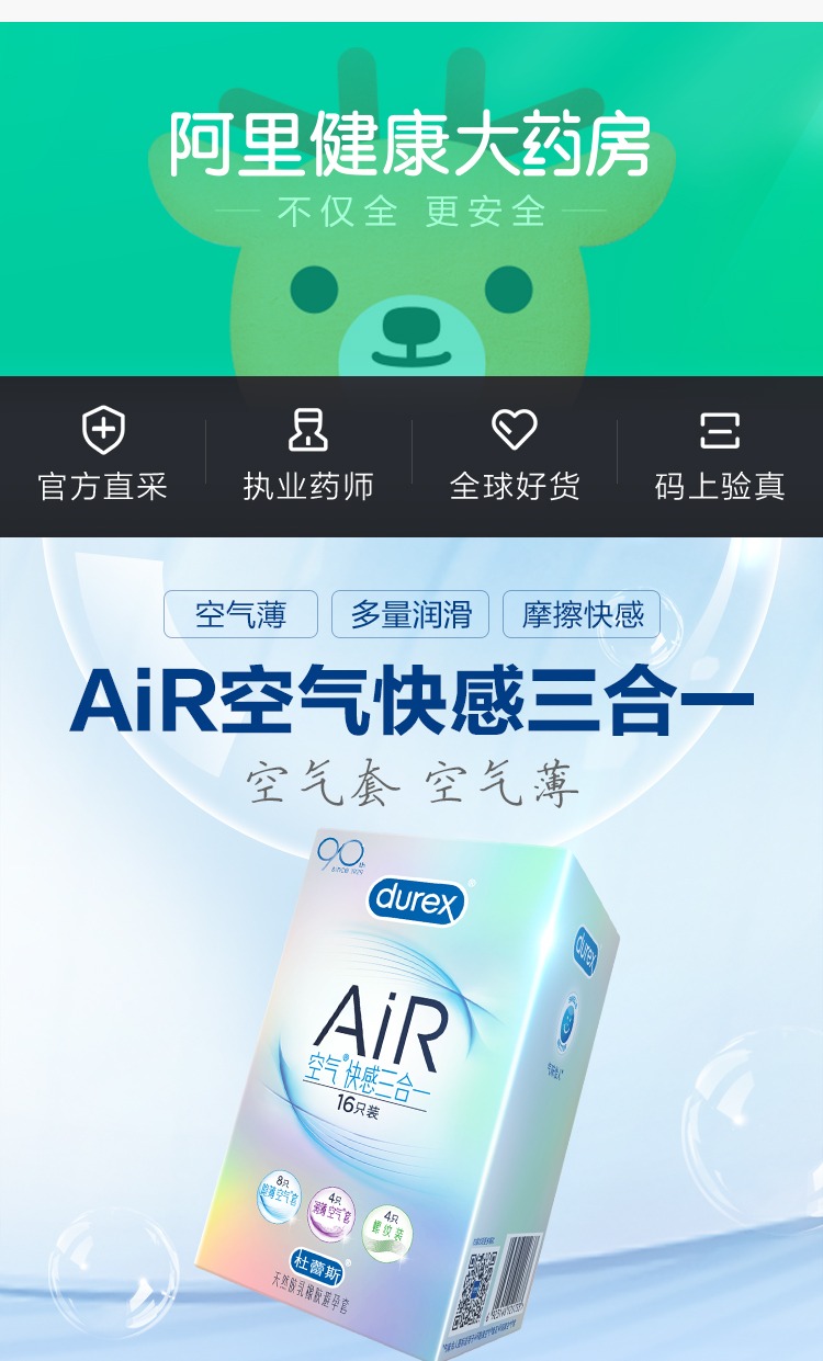 杜蕾斯 超薄AiR空气套 16只  比冈本003更薄更润 图3