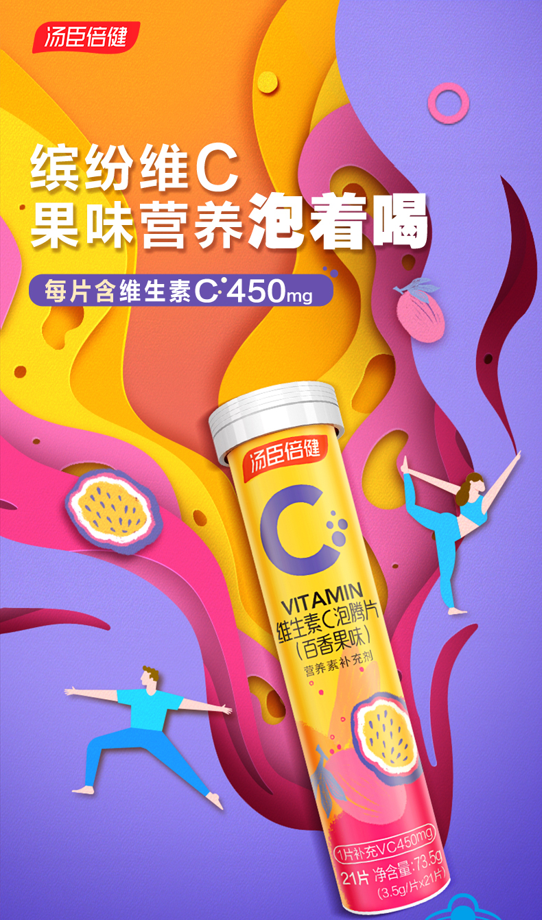 汤臣倍健 维生素C泡腾片 百香果味 21片*2瓶 双重优惠折后¥19.9包邮 汤臣倍健 维生素C泡腾片 百香果味 21片*2瓶 双重优惠折后¥19.9包邮