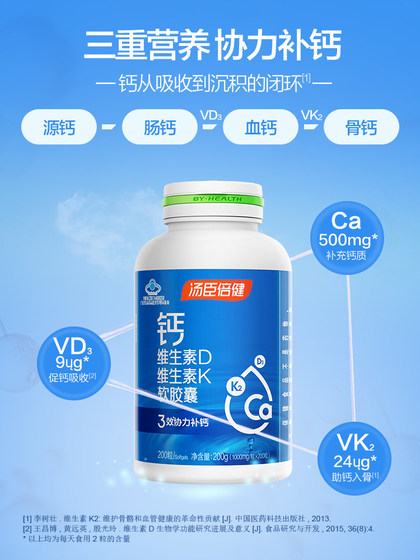 Tomson Beijian Liquid Calcium Tablets Vitamin K2 Calcium Capsules Middle-aged and Elderly Adult Male and Female Calcium Supplement Official Flagship Store