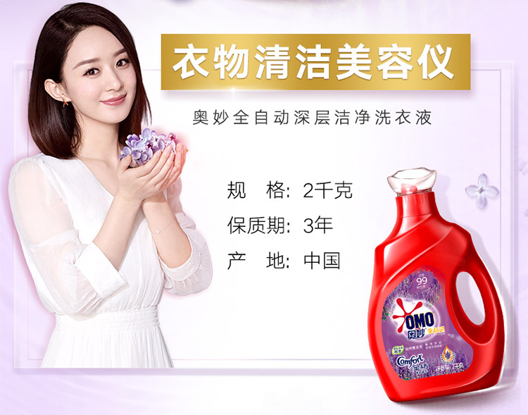 天猫超市 奥妙 全自动洗衣液 13斤 图2