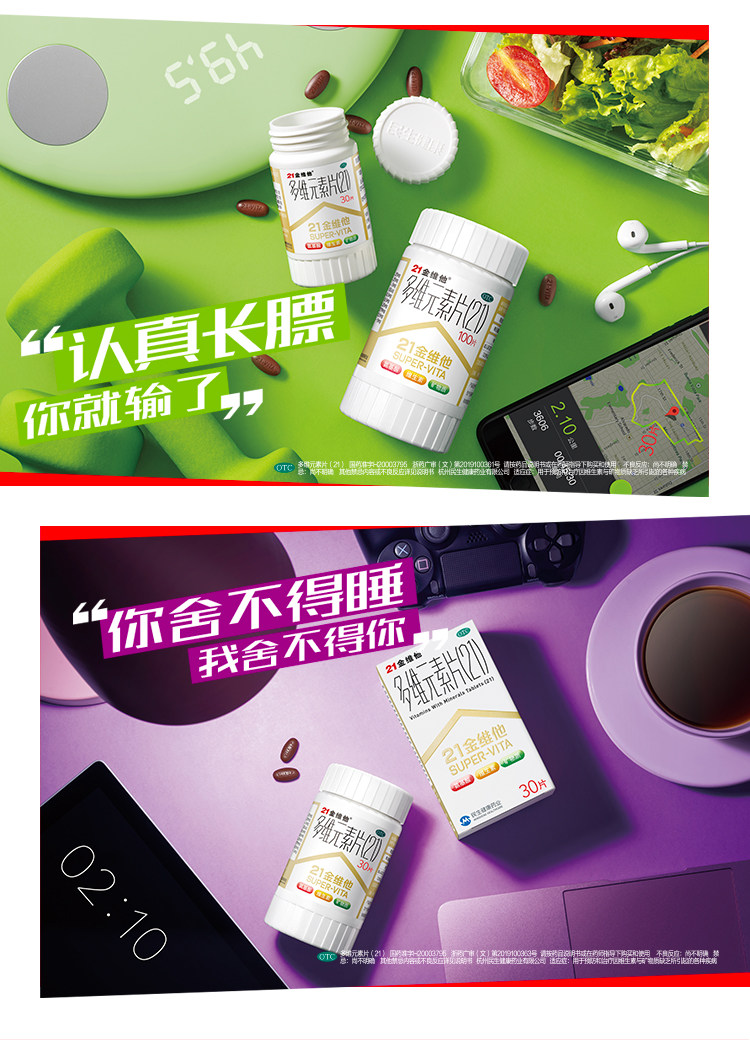阿里健康大药房 21金维他 多种复合维元素片 30片 图8