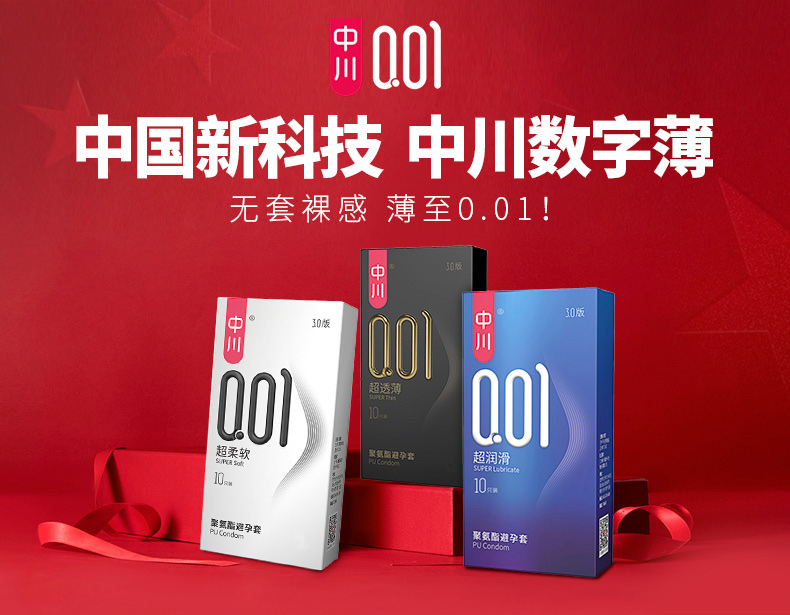 中川 001超柔软持久安全套 14只 图2