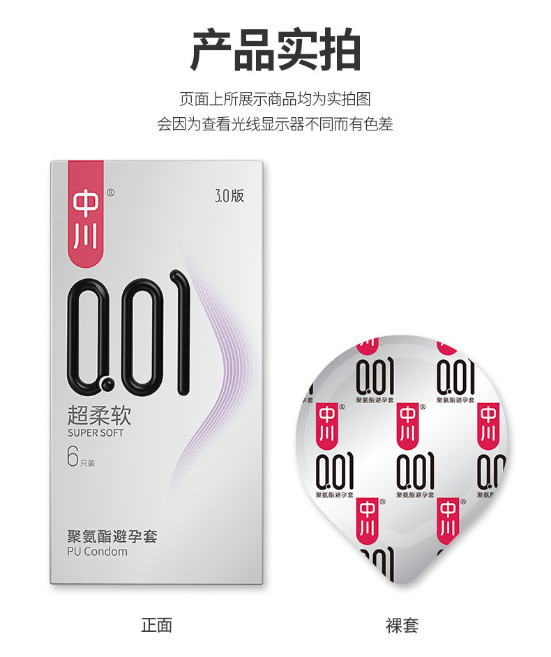 中川 001超柔软持久安全套 14只 图11