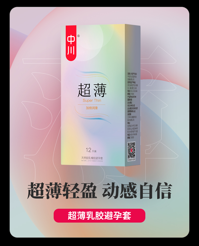 中川 001超透薄安全套 40只 图7