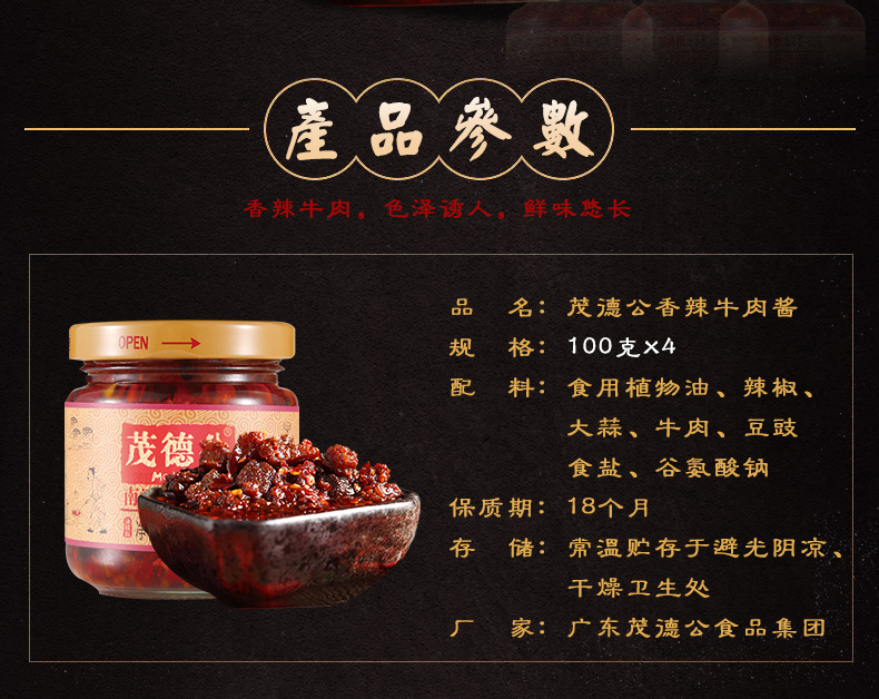 茂德公 香辣牛肉酱 100g*4瓶 图3