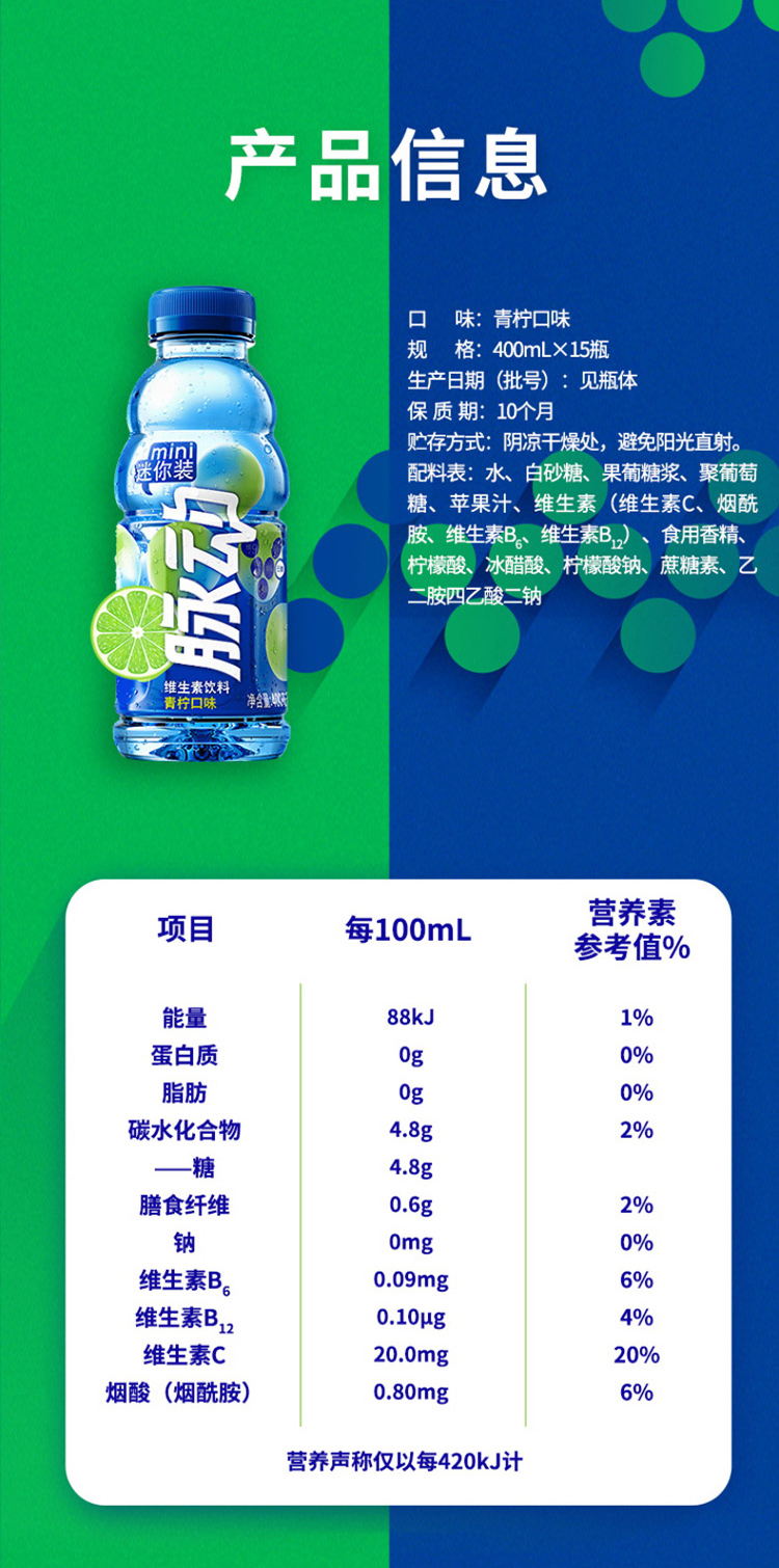 天猫超市 脉动 青柠口味 维生素功能饮料 400mlx15瓶/箱 券后40.9元包邮 买手党-买手聚集的地方