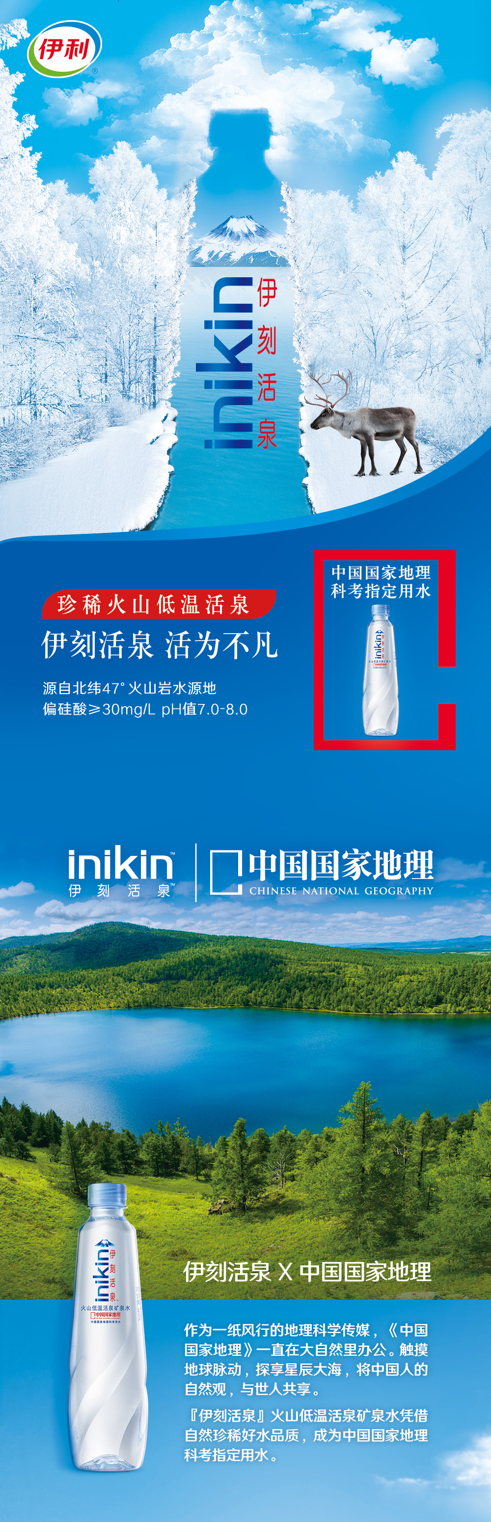 中国国家地理科考指定饮用水 伊利 伊刻活泉 天然矿泉水 520ml*12瓶 图1