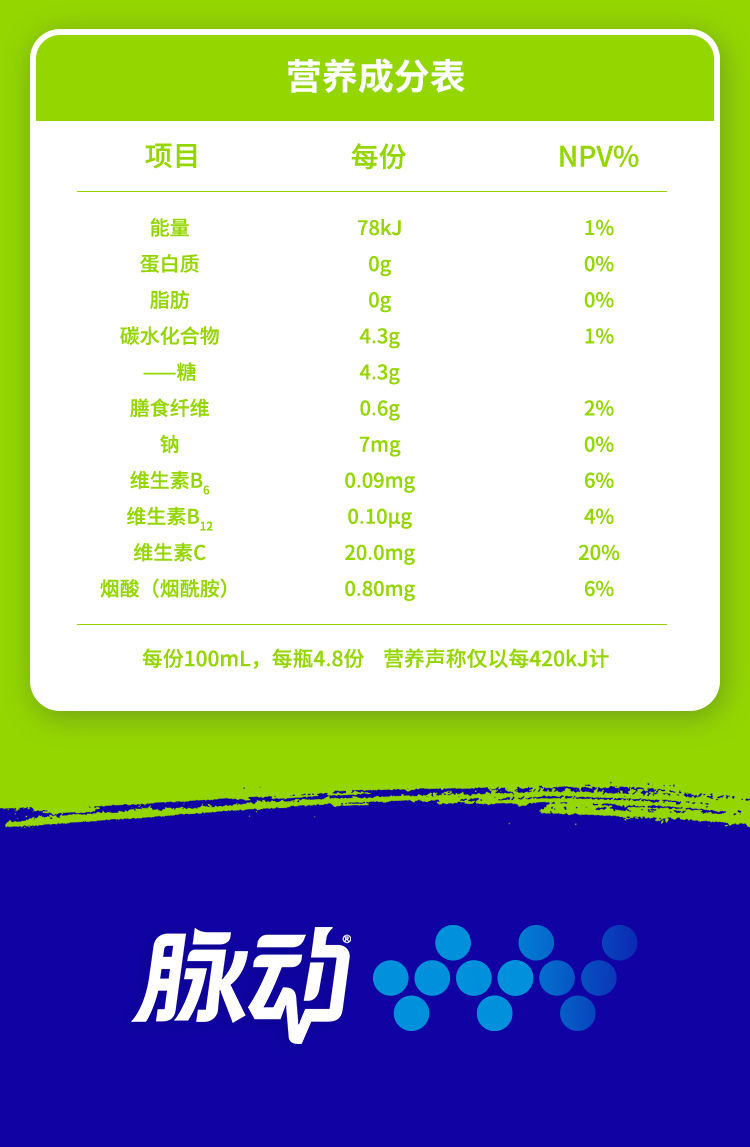 脉动灵汽无糖气泡水饮料480ML*15