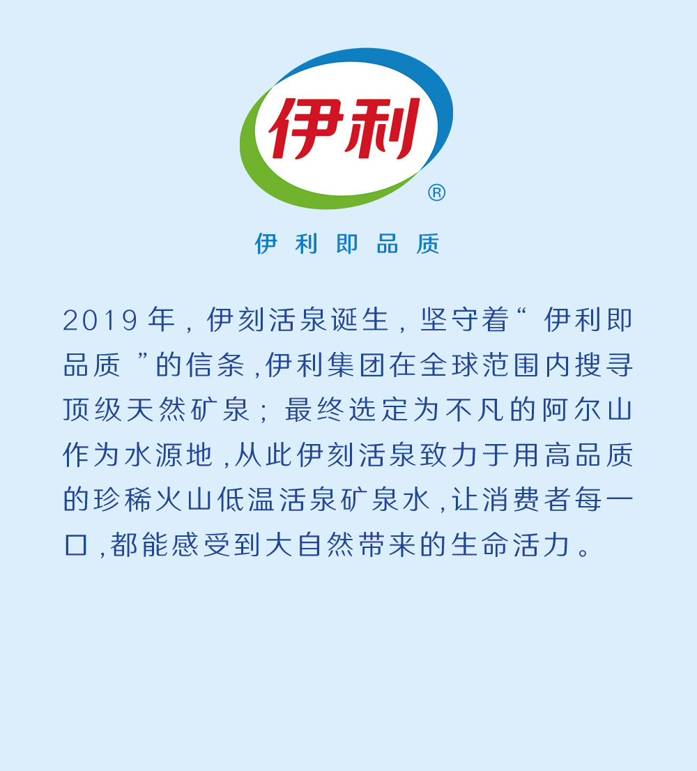 中国国家地理科考指定饮用水 伊利 伊刻活泉 天然矿泉水 520ml*12瓶 图5