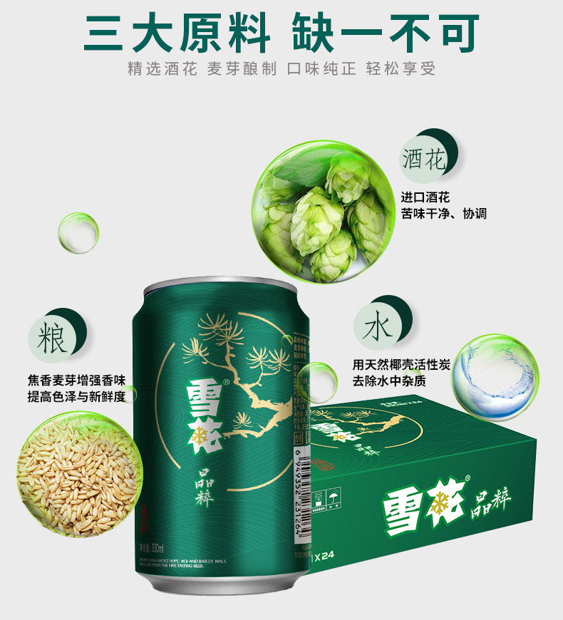 雪花啤酒晶粹8度330ml*24听整箱听装