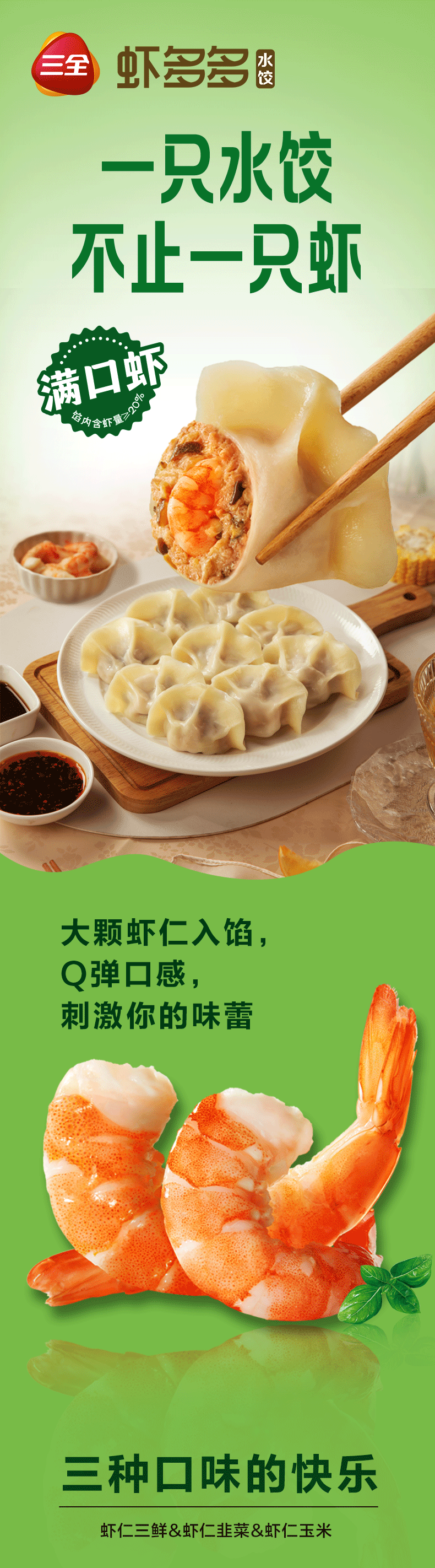 安享好物 安享D级饺子-三全虾多多 虾仁 韭菜饺子 国标 