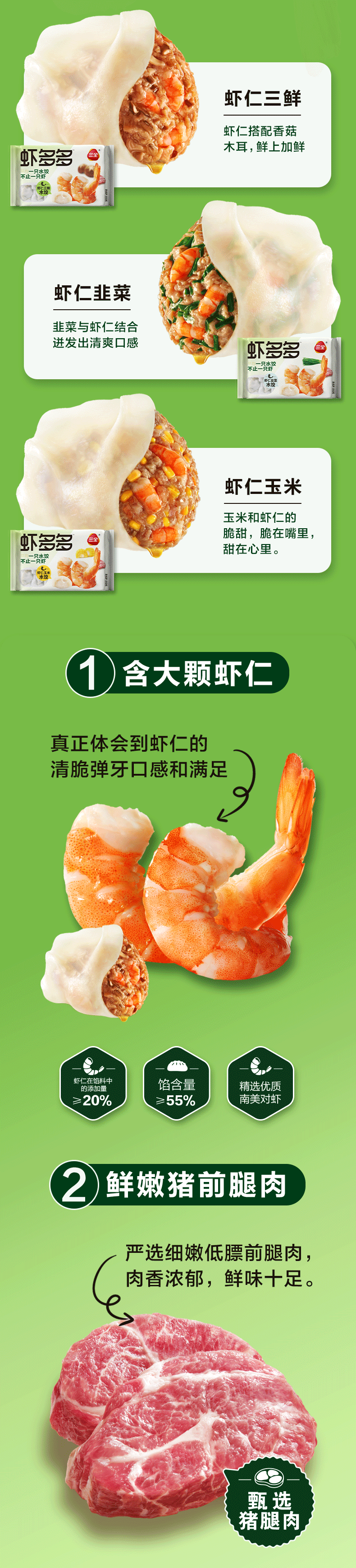 安享好物 安享D级饺子-三全虾多多 虾仁 韭菜饺子 国标 
