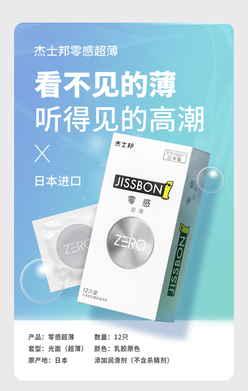 日产 杰士邦 ZERO零感超薄安全套 18只x2件 券后59.9元包邮 买手党-买手聚集的地方