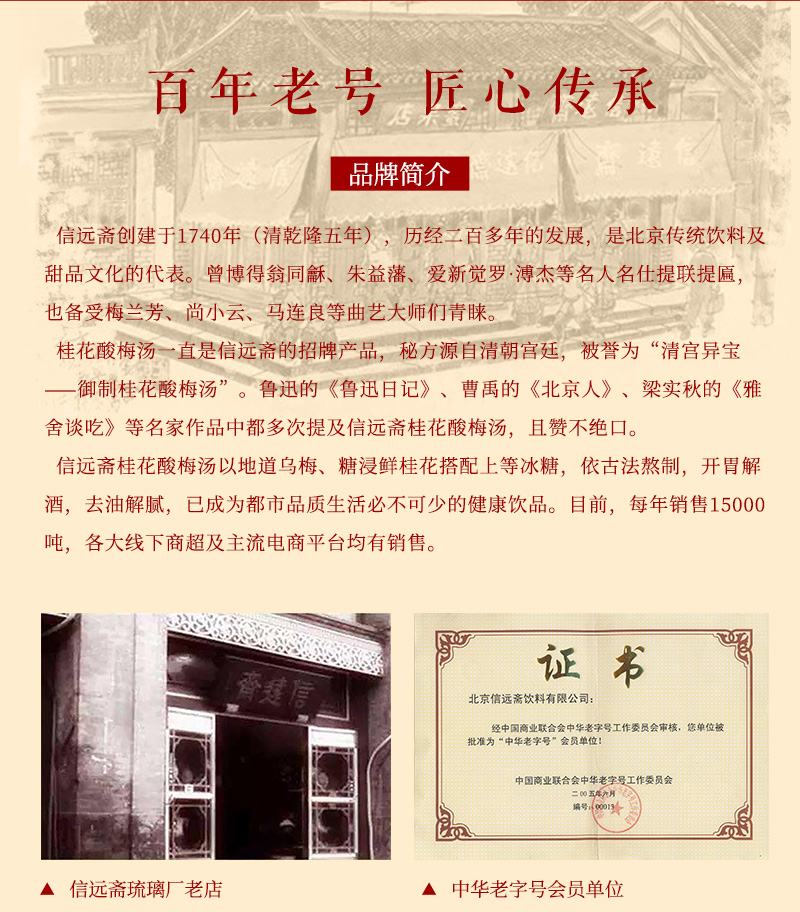 百年老字号 信远斋 桂花酸梅汤 380ml*15瓶 清油解腻 图1