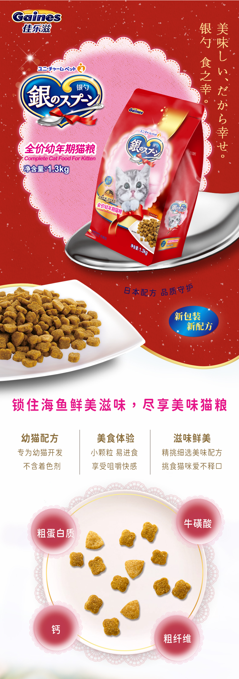 GAINES / Jia Le Zi You Ni Jia thìa bạc thức ăn cho mèo Công thức Nhật Bản đầy đủ giá mèo chính thức ăn vật nuôi 1,3kg - Cat Staples whiskas cho mèo con